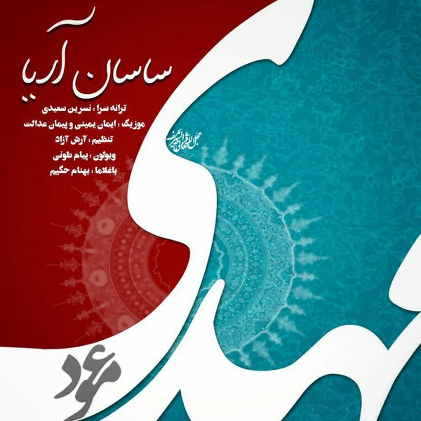 دانلود آهنگ مهدی موعود دانلود آهنگ مهدی موعود